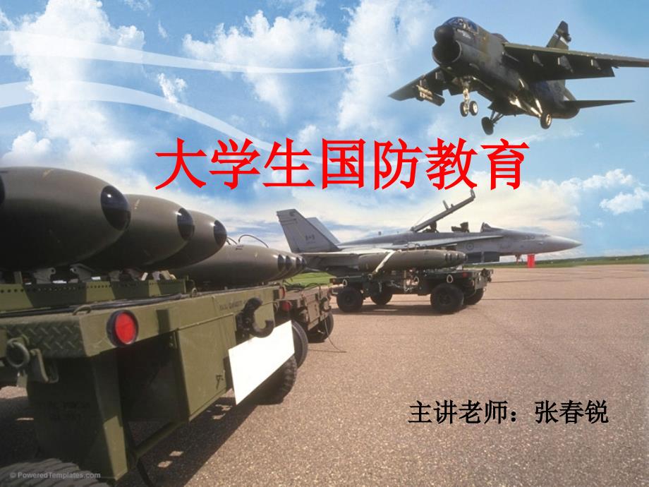 大学生国防教育.ppt_第1页