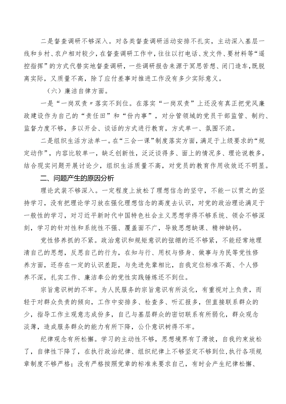 （七篇合集）2023年落实民主生活会“六个方面”对照检查检查材料.docx_第3页