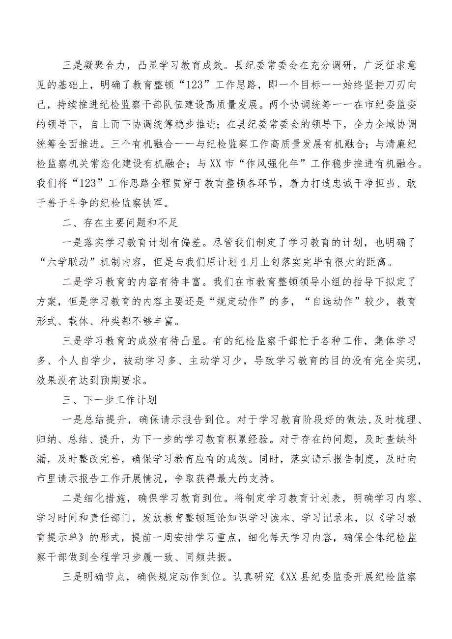 十篇开展2023年纪检干部教育整顿总结报告.docx_第3页