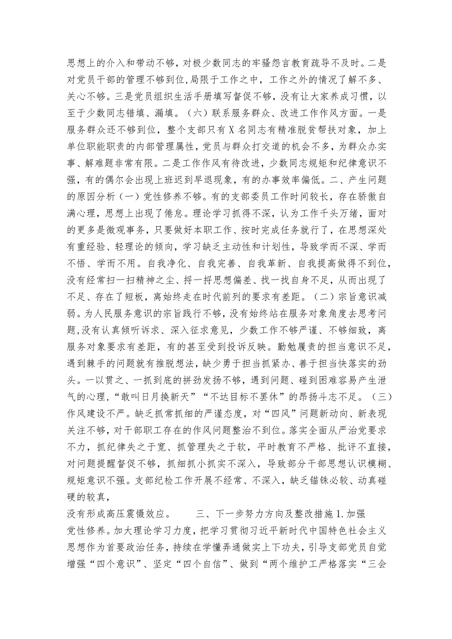 组织生活会查摆问题整改清单6篇.docx_第2页