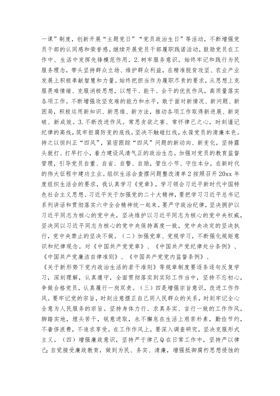 组织生活会查摆问题整改清单6篇.docx_第3页