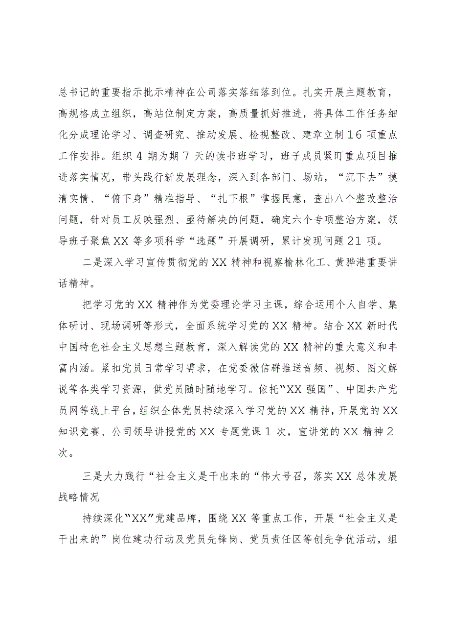 公司2023年党委理论学习中心组学习情况报告(1).docx_第2页
