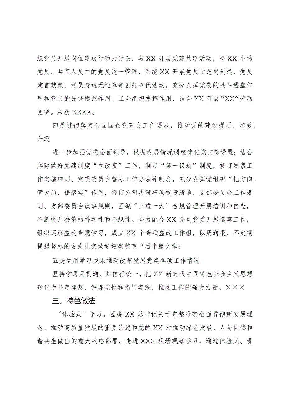 公司2023年党委理论学习中心组学习情况报告(1).docx_第3页