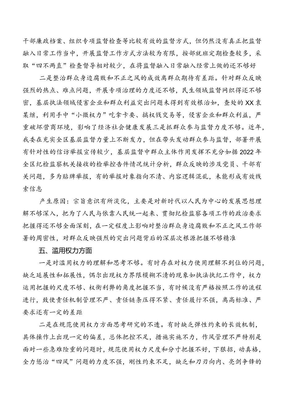 关于纪检监察干部教育整顿专题民主生活会对照检查对照检查材料（含原因、对策）共七篇.docx_第3页