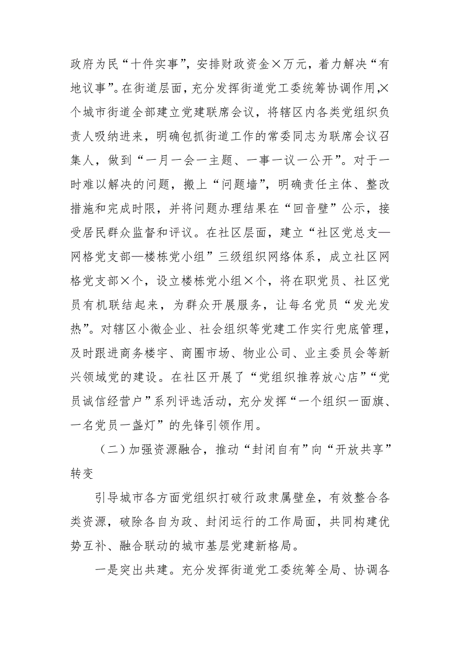 省市组织部长基层党建工作调研报告.doc_第2页