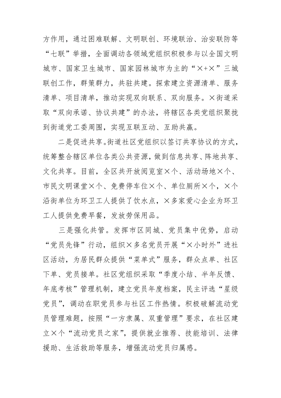 省市组织部长基层党建工作调研报告.doc_第3页