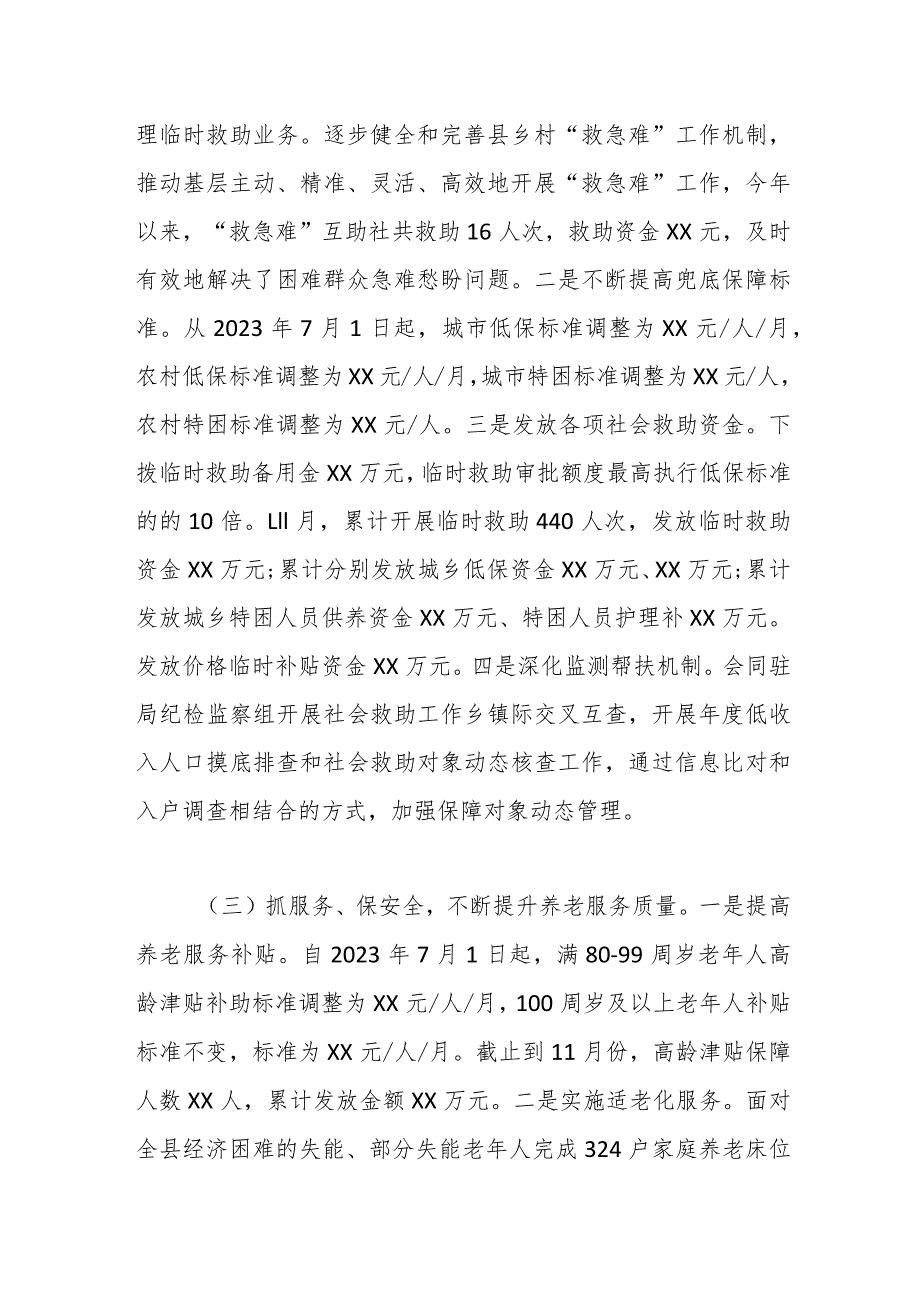 XX民政局2023工作总结和2024工作安排.docx_第2页