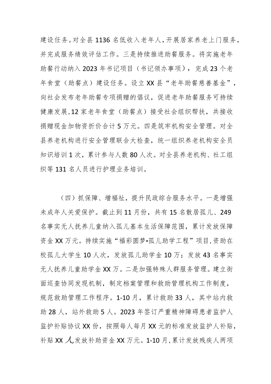 XX民政局2023工作总结和2024工作安排.docx_第3页
