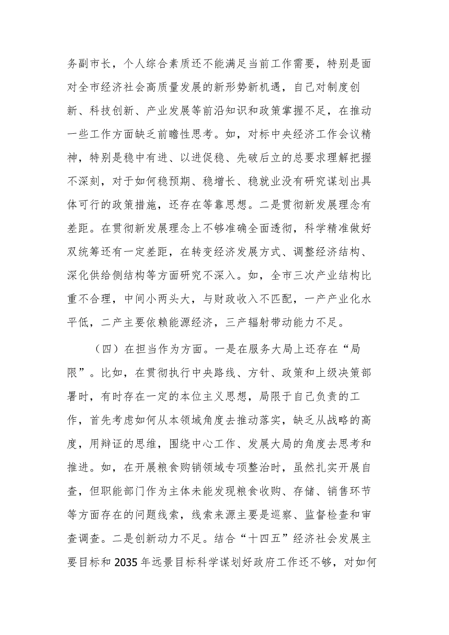 副市长2023年专题民主生活会对照检查材料2篇.docx_第3页