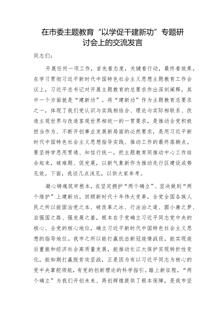 2024“以学促干建新功”专题研讨发言3篇.docx_第2页