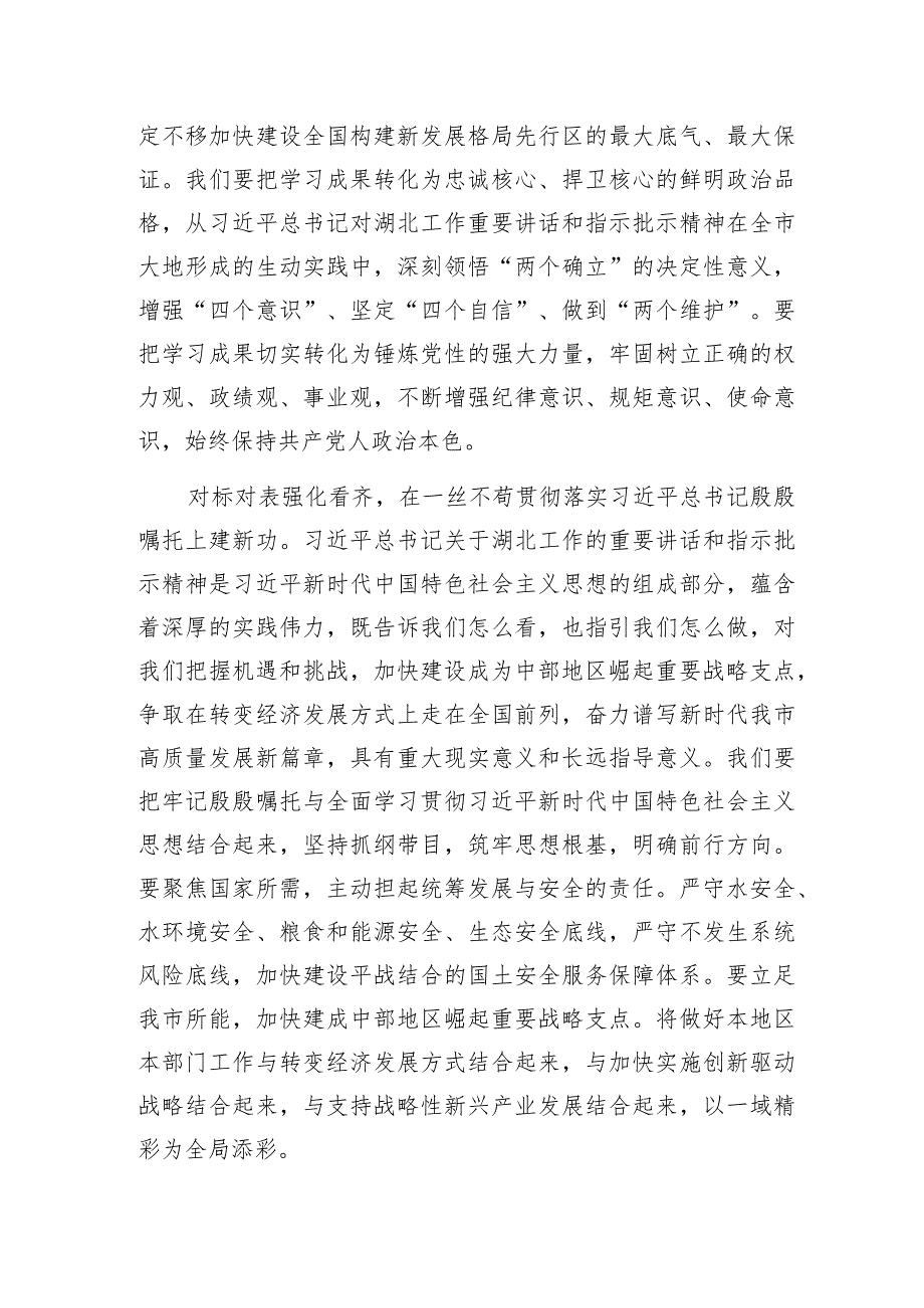 2024“以学促干建新功”专题研讨发言3篇.docx_第3页