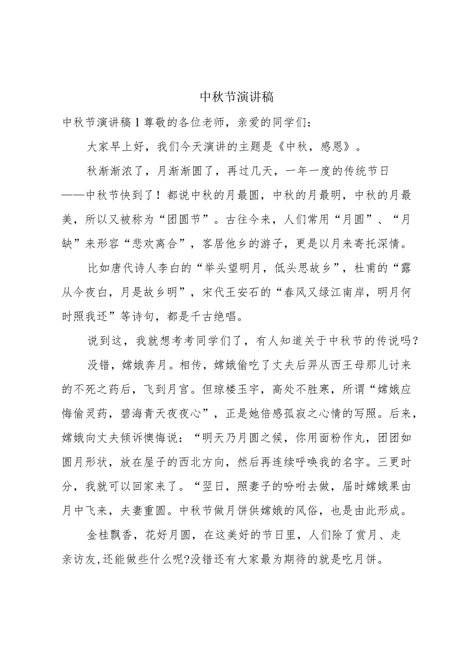 中节演讲稿.docx_第1页