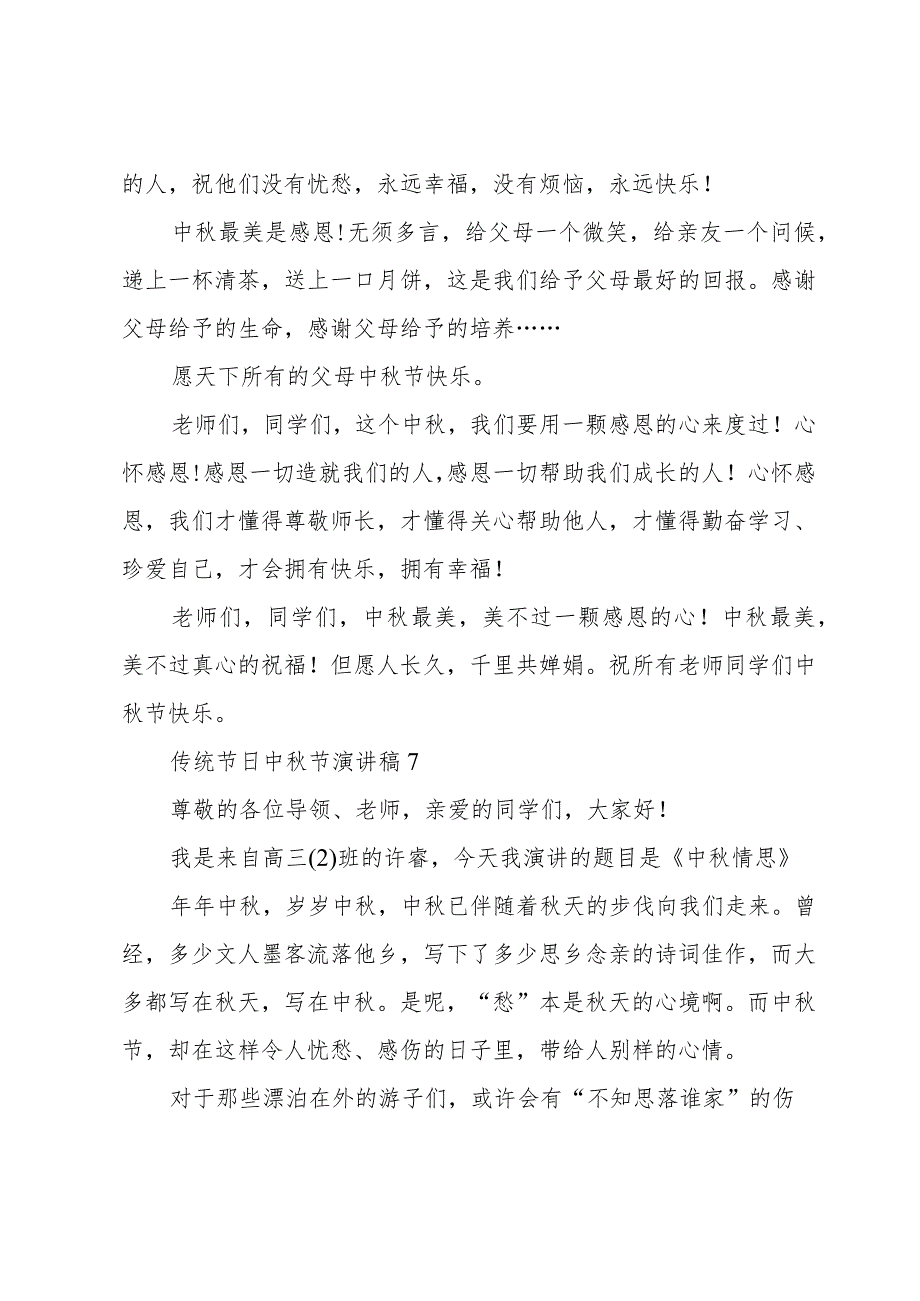 中节演讲稿.docx_第3页