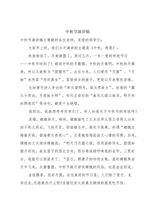 中节演讲稿.docx