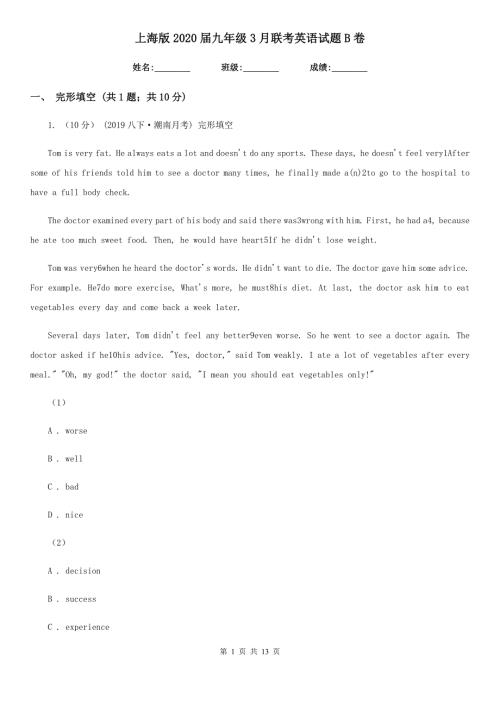 上海版2020九年级3月联考英语试题B卷.doc