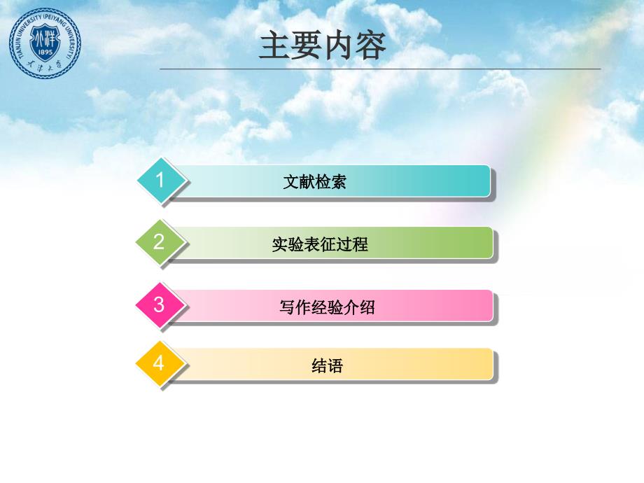 研究生期间科研工作经验.ppt_第3页