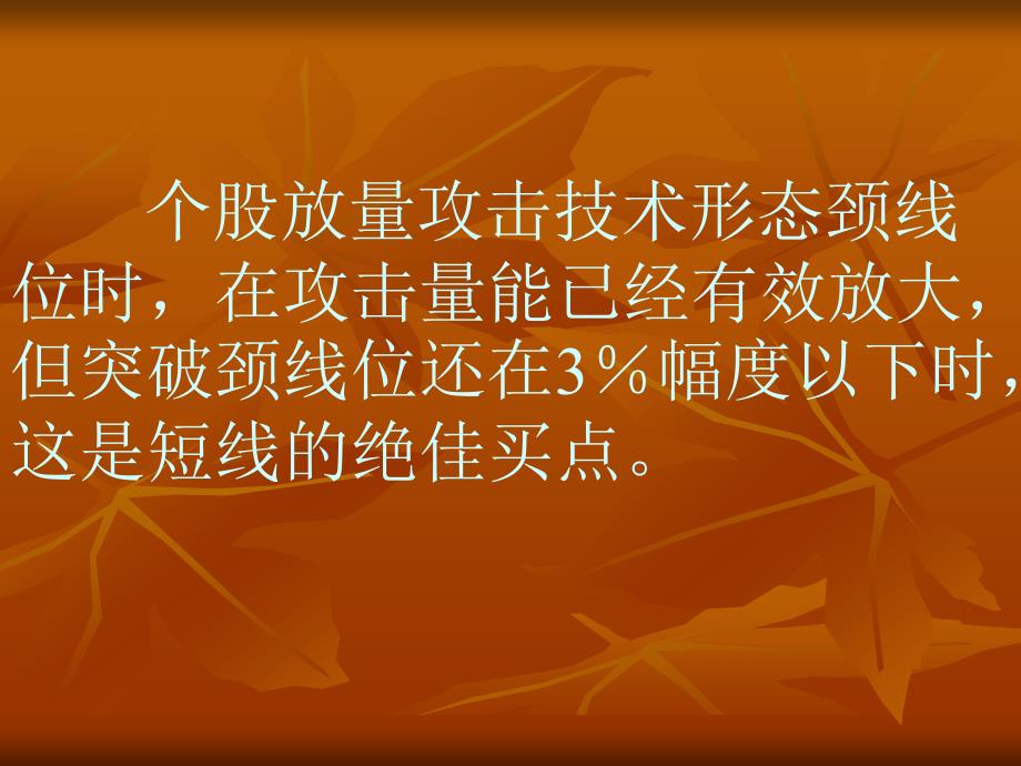 短线23大绝招陈建平课件.ppt_第3页
