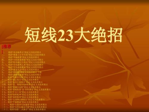 短线23大绝招陈建平课件.ppt
