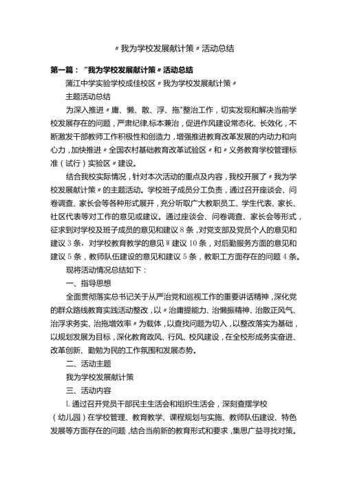 “我为学校发展献计策”活动总结.docx