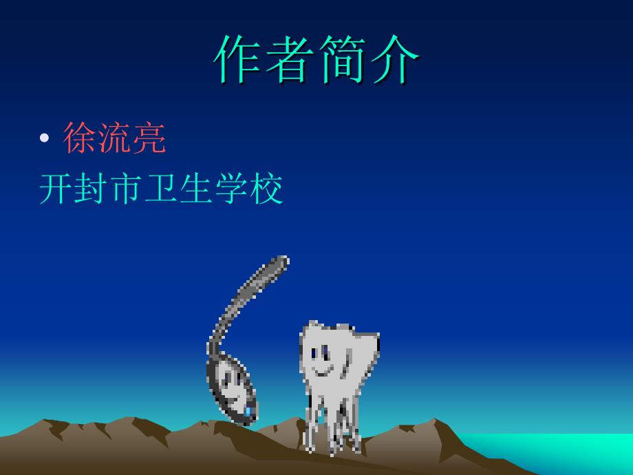 牙周基础治疗PPT课件.ppt_第2页