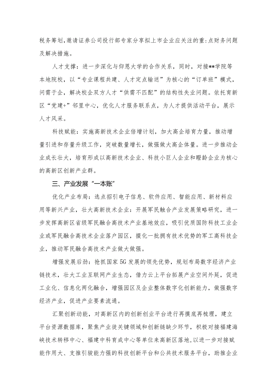 区2024年工作务虚会发言材料最新精选版【11篇】(1).docx_第3页