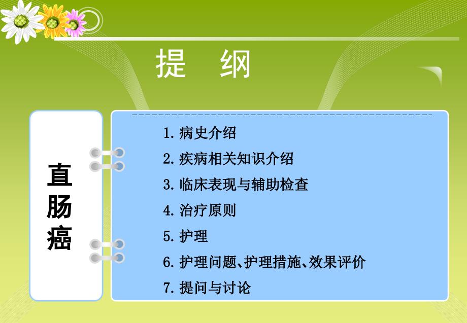 直肠癌护理查房课件.ppt_第2页