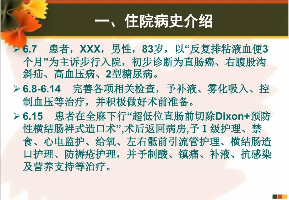 直肠癌护理查房课件.ppt_第3页