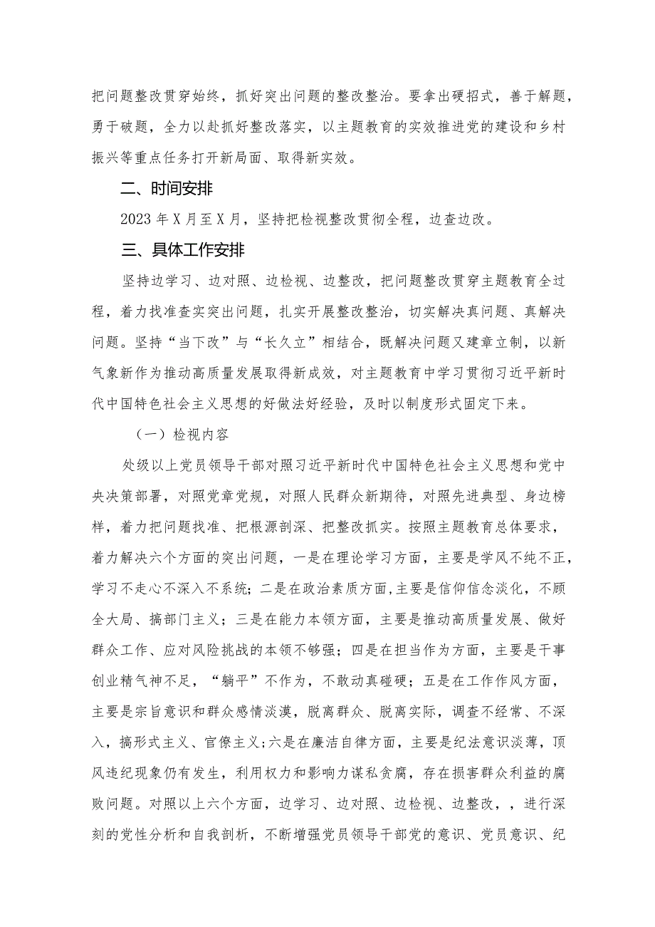 关于2023专题教育整改整治工作的实施方案汇编12篇.docx_第3页