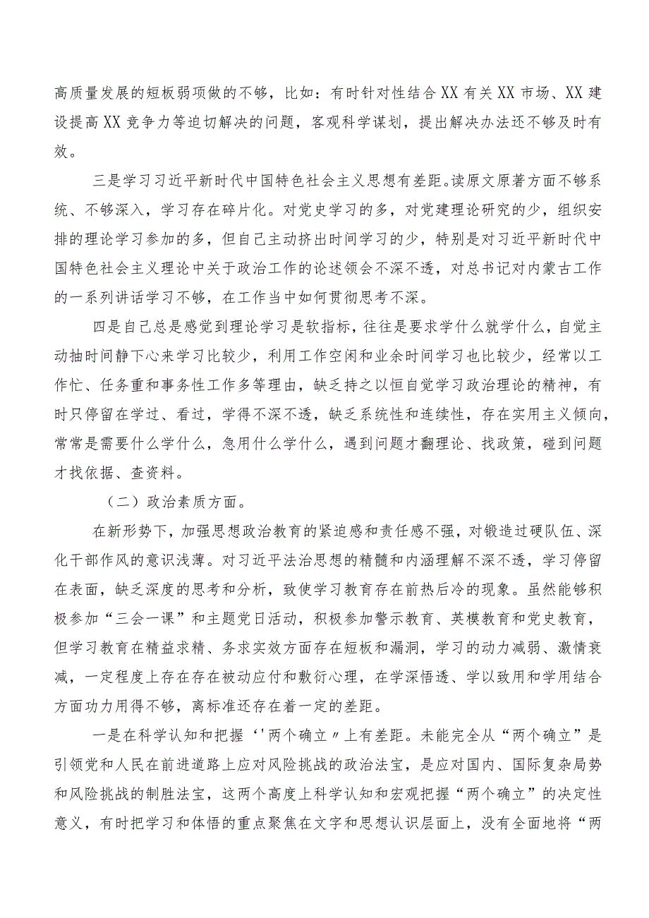 共7篇2023年关于第二阶段专题教育专题民主生活会六个方面个人查摆发言材料.docx_第2页