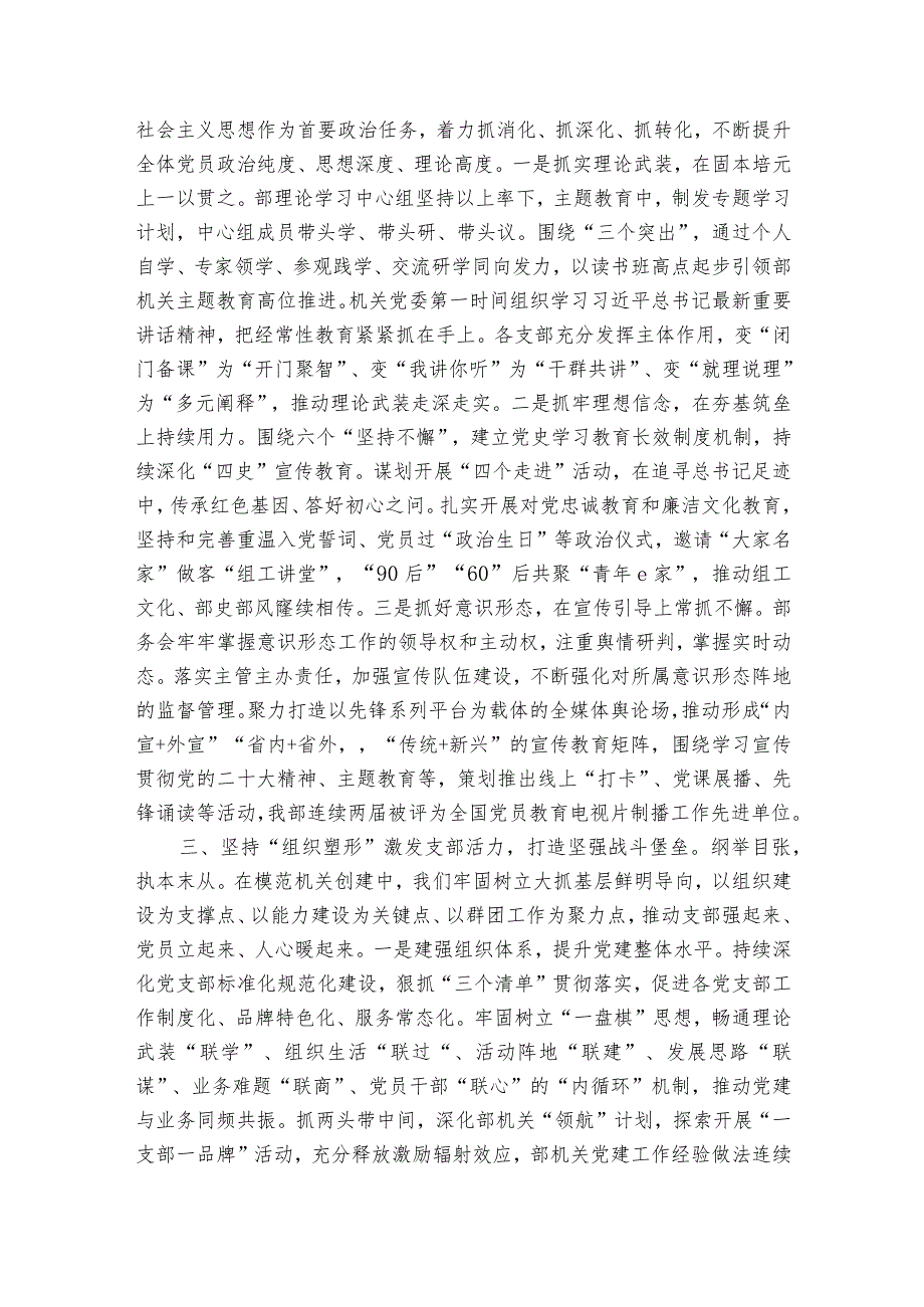 党建工作汇报材料（2篇）.docx_第2页