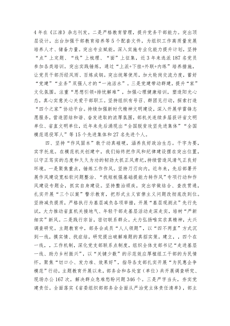 党建工作汇报材料（2篇）.docx_第3页