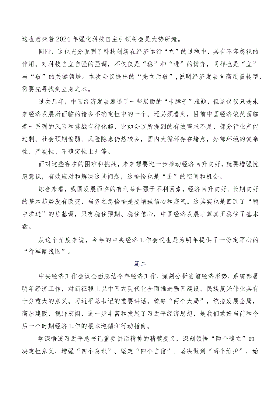 学习贯彻中央经济工作会议研讨交流发言材多篇.docx_第2页