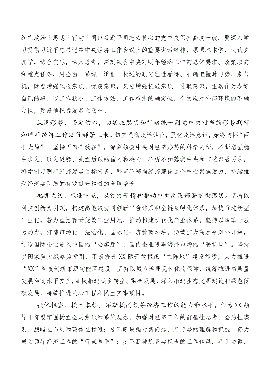 学习贯彻中央经济工作会议研讨交流发言材多篇.docx_第3页