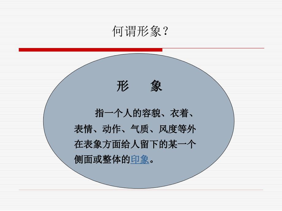 社交礼仪与领导干部形象塑造.ppt_第3页