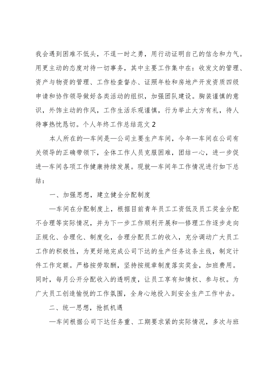 个人年终工作总结范文15篇.docx_第3页