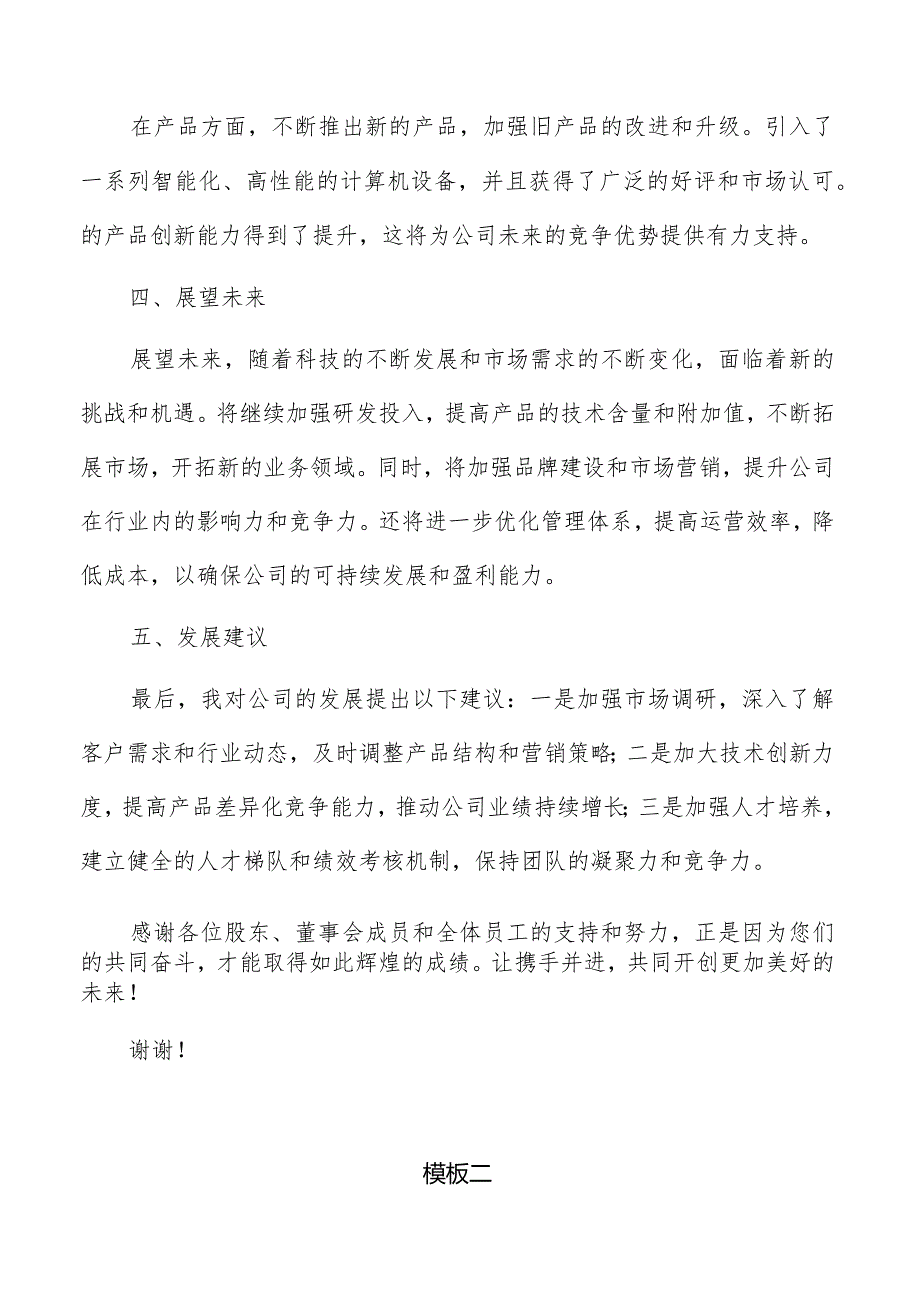 计算机设备公司总结报告模板.docx_第2页