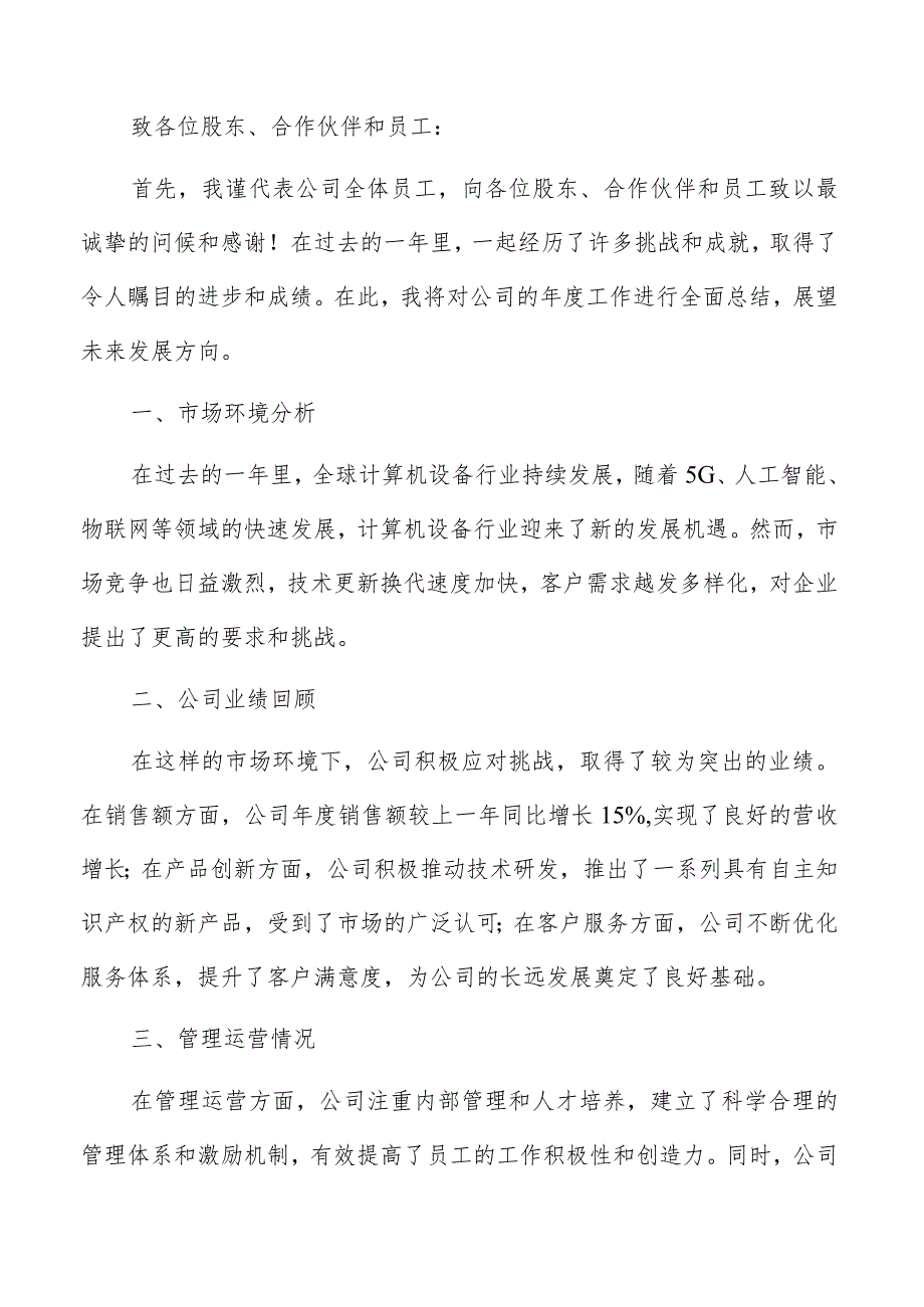计算机设备公司总结报告模板.docx_第3页
