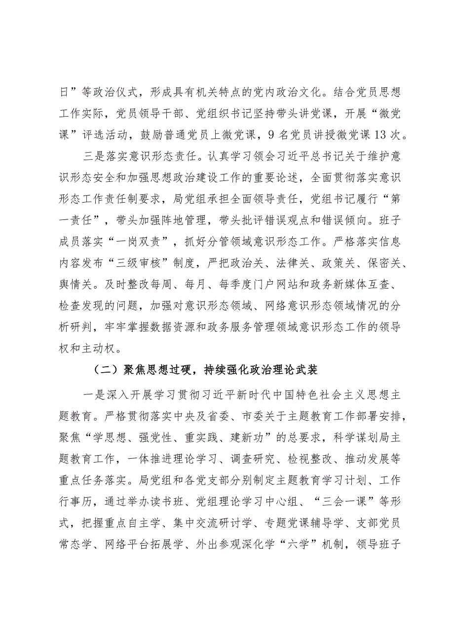 某市数管局2023年机关党建工作总结.docx_第2页