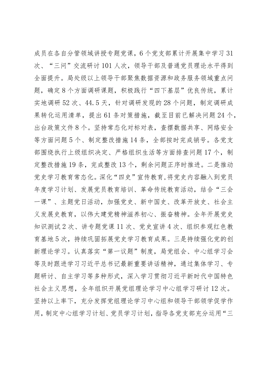 某市数管局2023年机关党建工作总结.docx_第3页
