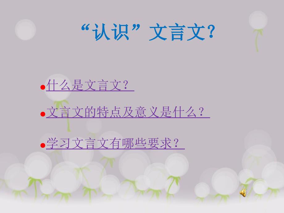 如何学习文言文PPT课件.ppt_第2页