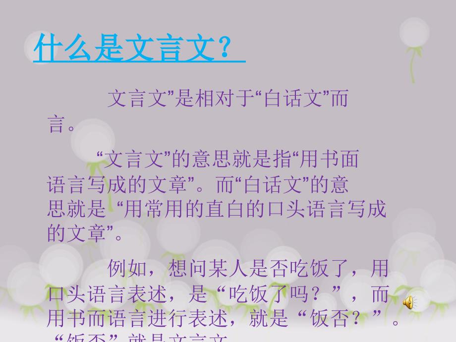 如何学习文言文PPT课件.ppt_第3页