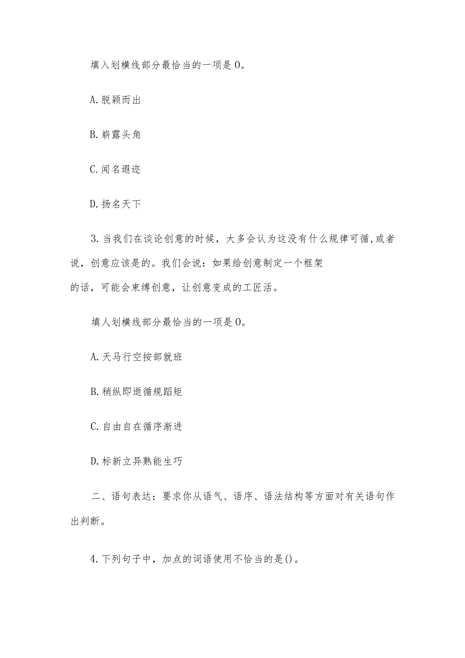 青海省事业单位招聘行政职业能力测试真题.docx_第2页