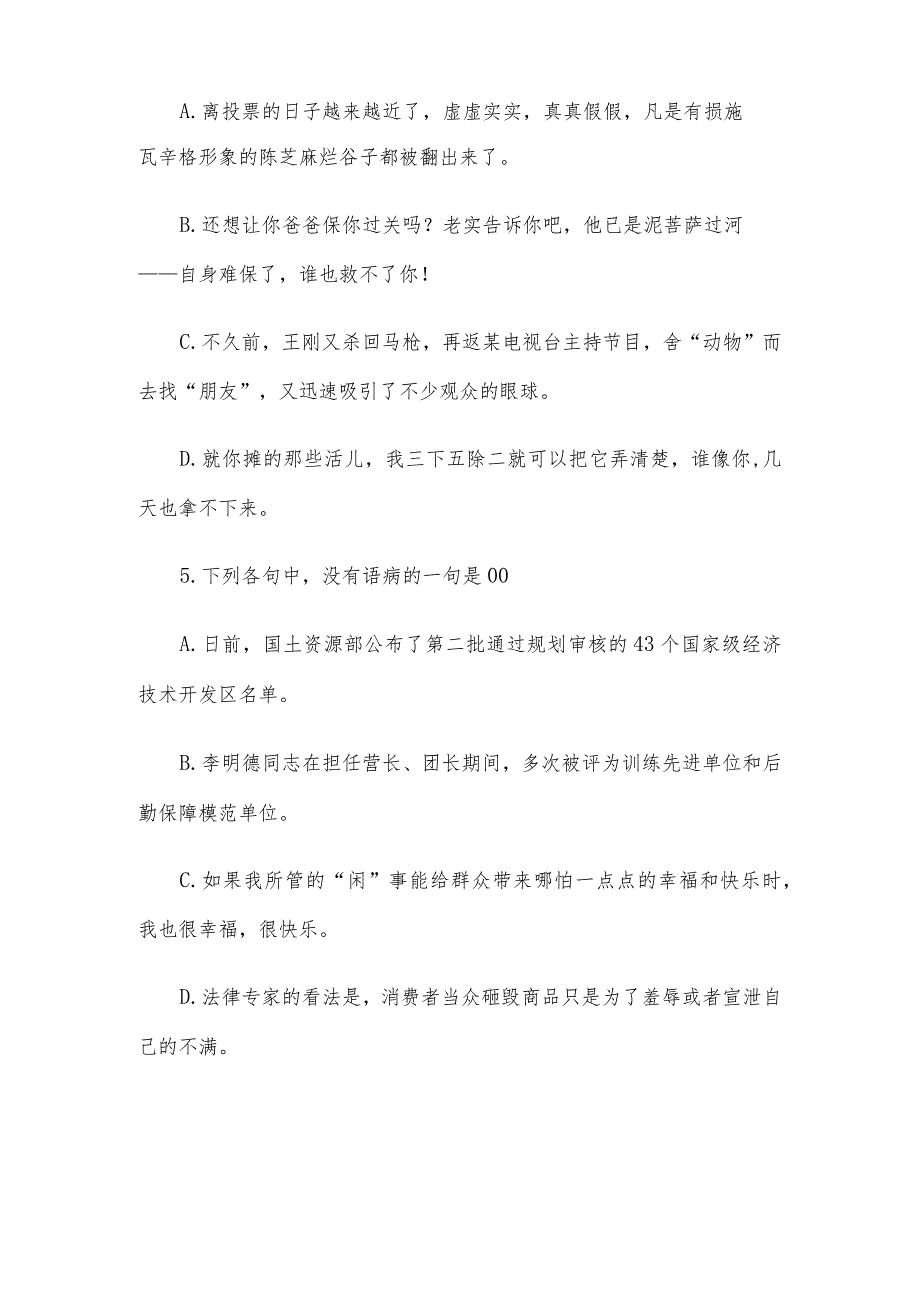 青海省事业单位招聘行政职业能力测试真题.docx_第3页