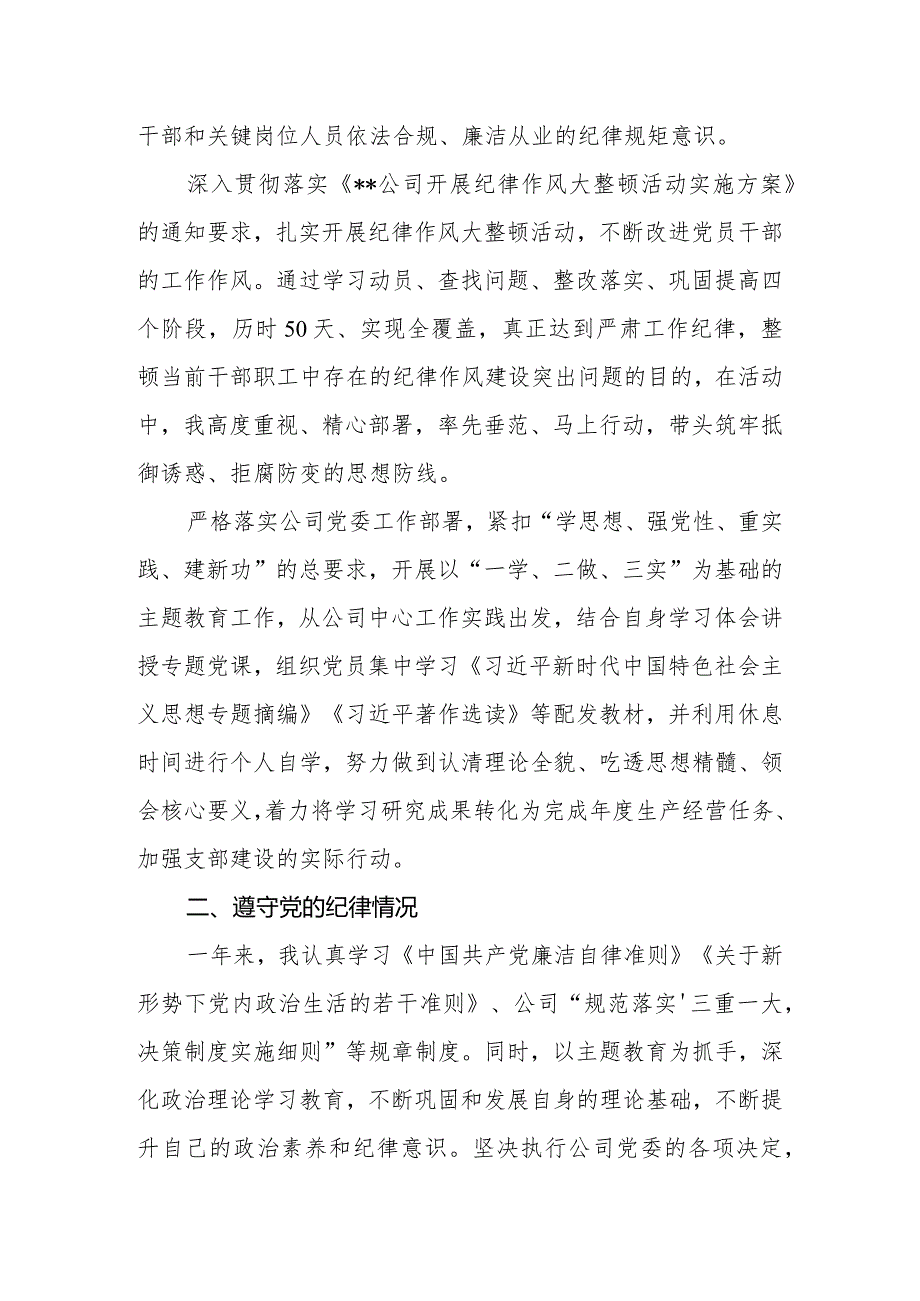 2023公司党支部书记述职述廉报告.docx_第2页