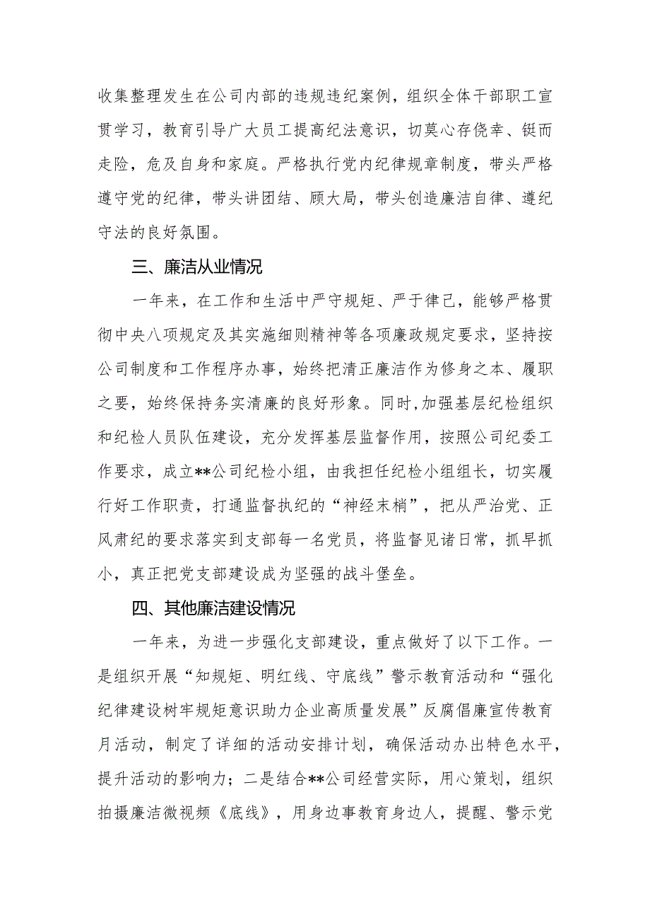 2023公司党支部书记述职述廉报告.docx_第3页