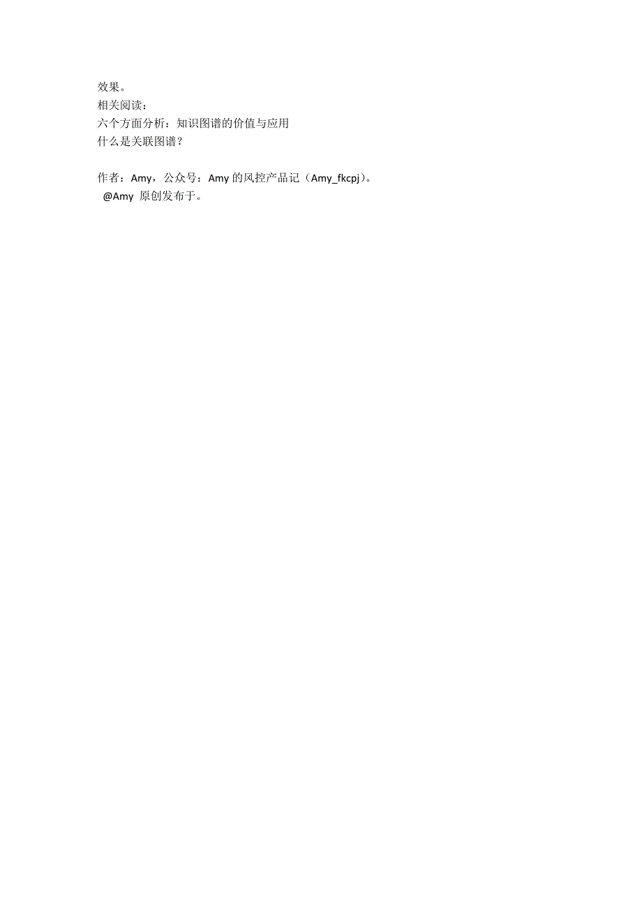 知识图谱与机器学习如何结合.docx_第3页