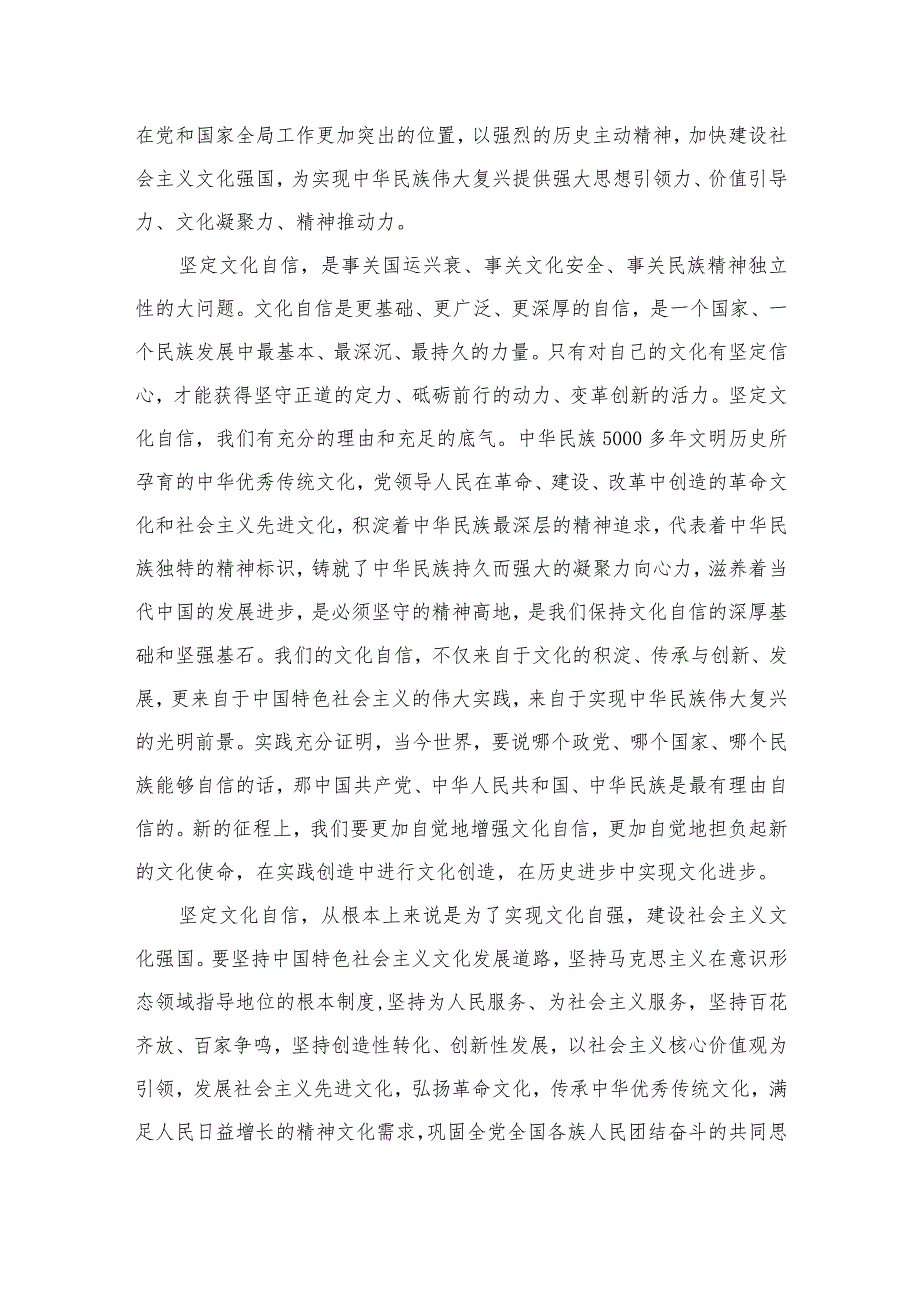 2023关于坚定文化自信建设文化强国专题心得体会研讨发言11篇(最新精选).docx_第3页