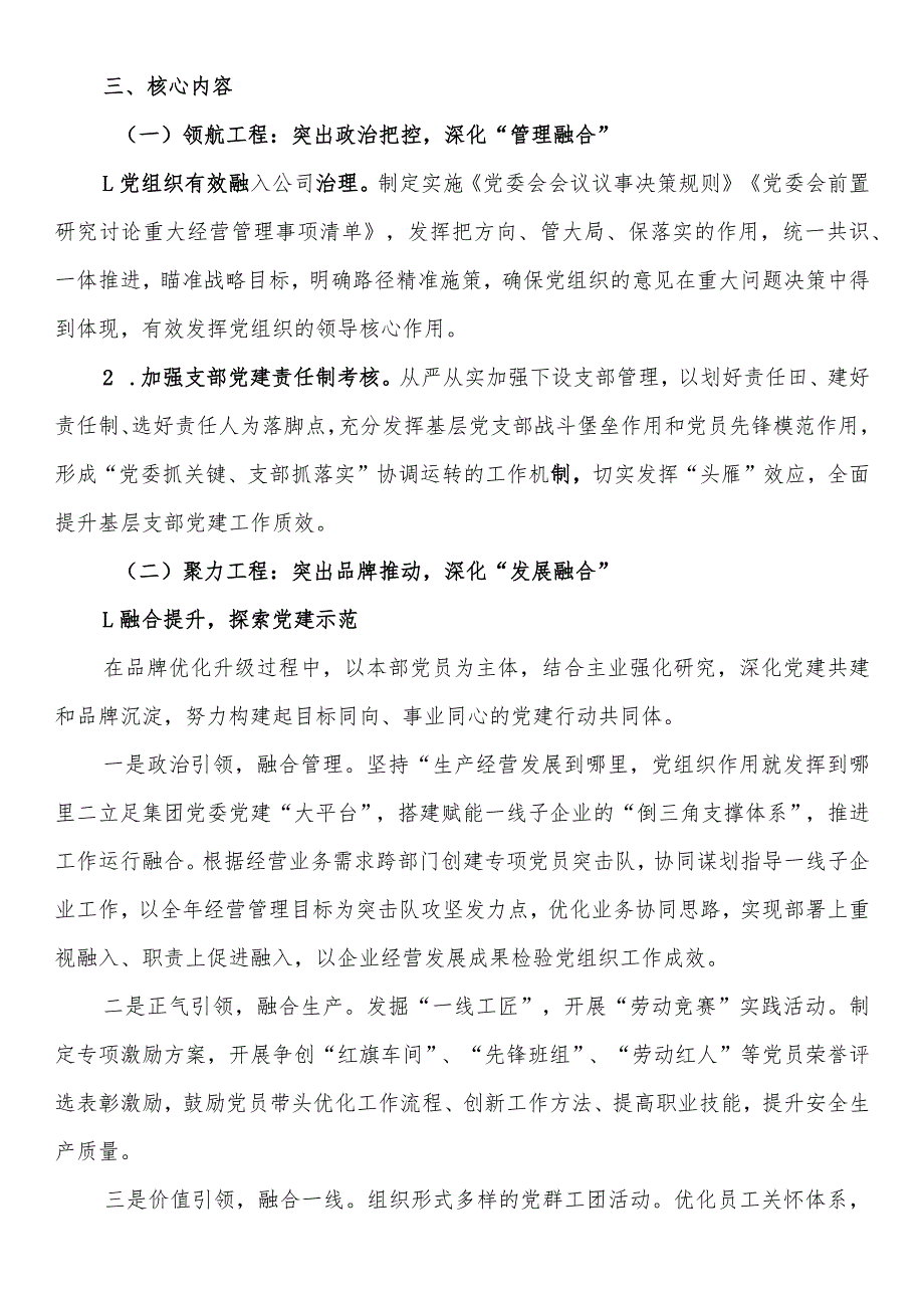 国有企业党建品牌创建实施工作方案(2).docx_第2页