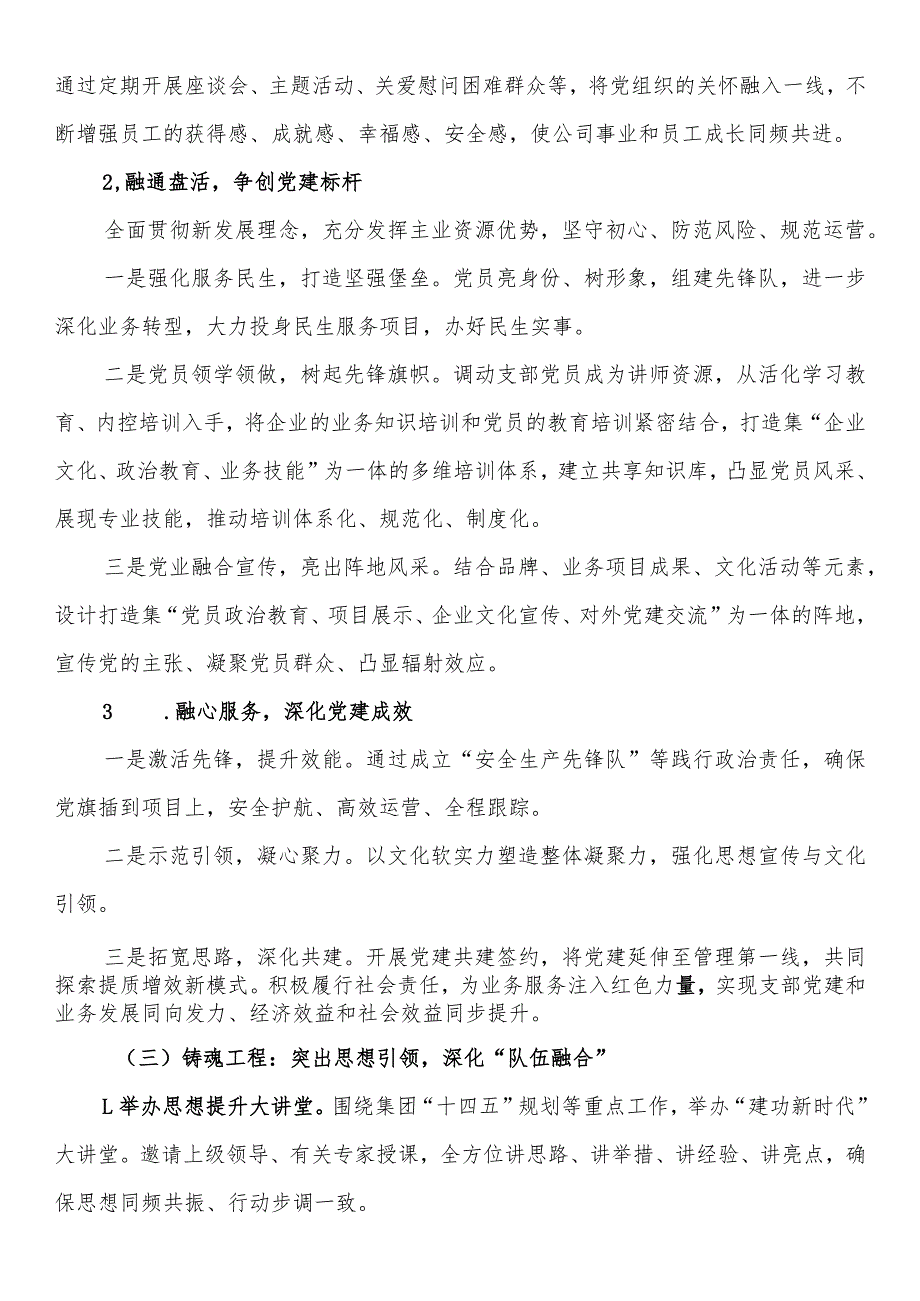 国有企业党建品牌创建实施工作方案(2).docx_第3页
