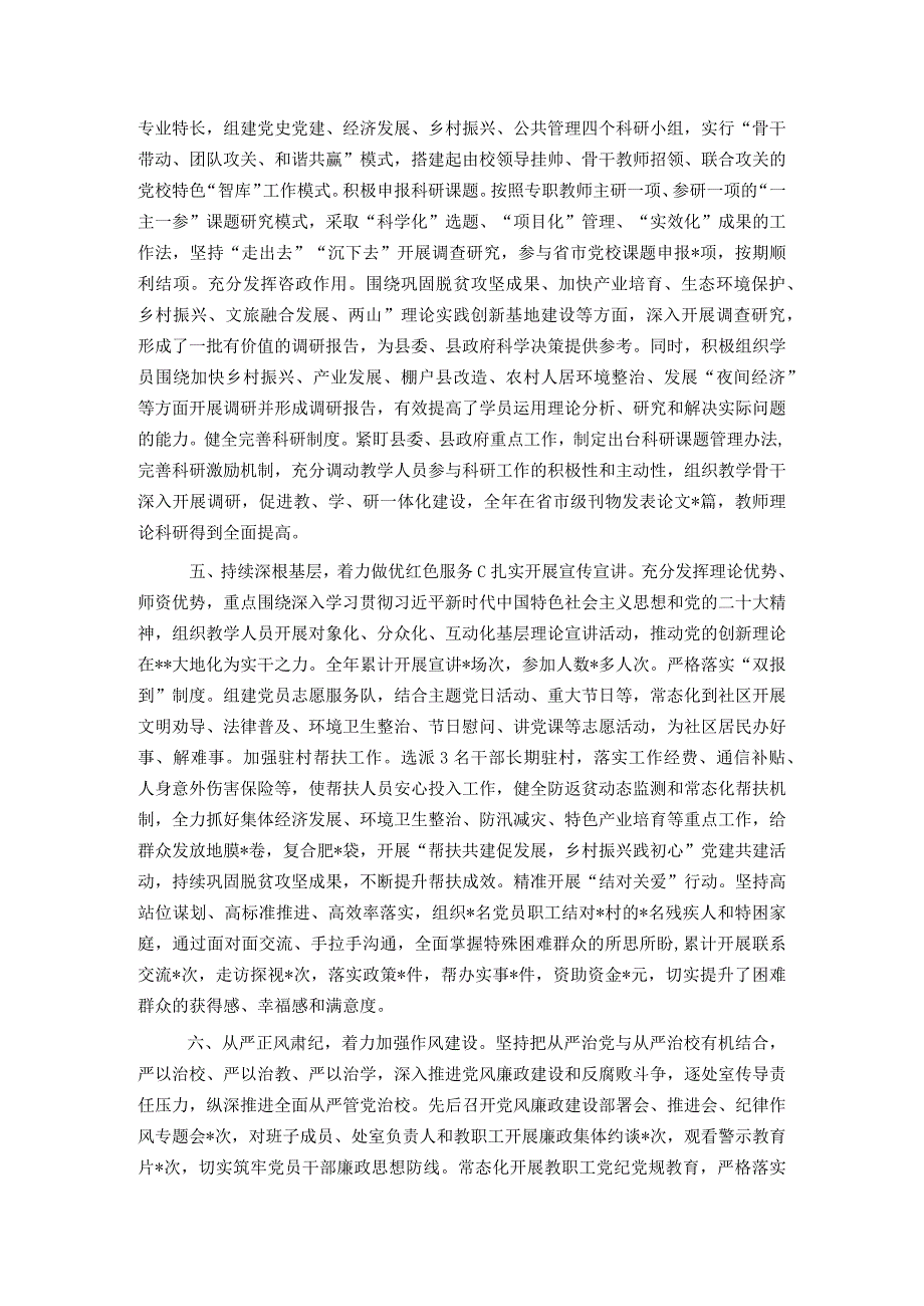 县委党校2023工作总结和2024年工作打算.docx_第3页